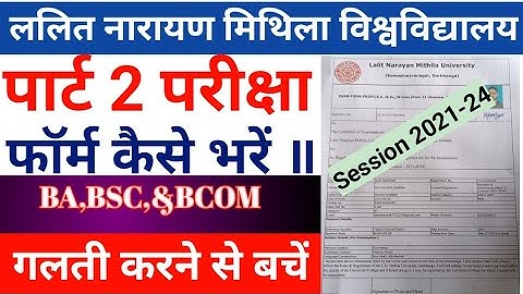 LNMU Part 2 Exam form apply 2023 ॥ session 2021-2024 ॥
