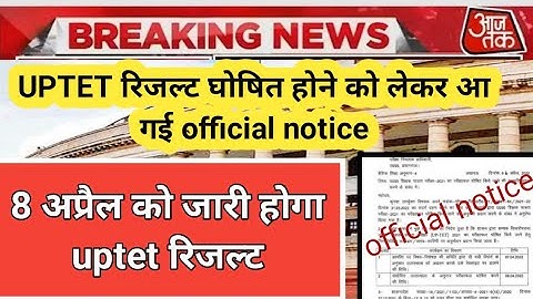 आज जारी होगी UPTET final answer key। UPTET result latest update। uptet news today । UPTET result2022