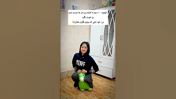 خوب چیکار میشه کرد خداییش با دویست تومن Funny Funnyvideos فان خنده کلیپ خنده دار طنز شوخ 