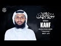 Beautiful Recitation Of Kahf سورة الكهف Beautiful Recitation Of Kahf سورة الكهف