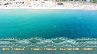 видео: Плаж Градина, Къмпинг Градина, Къмпинг ЕКО Созопол, #blacksea #camping #sea #summer #bulgaria картинка: Плаж Градина, Къмпинг Градина, Къмпинг ЕКО Созопол, #blacksea #camping #sea #summer #bulgaria