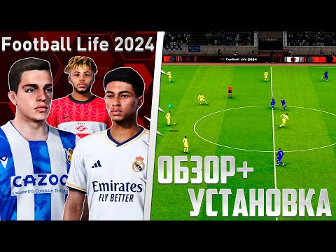 Видео: SP Football Life 2024 - Новая Версия Бесплатный Футбольный Симулятор на ПК Обзор + Гайд по Установке