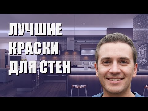 Лучшие краски для стен в квартире - рейтинг 2023 года