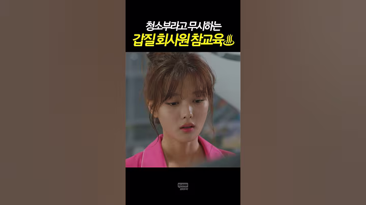 청소부나 하는 주제에 자존심은ㅋ #short