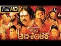 Jagadguru Adi Shankara Full Length Telugu Movie | Nagarjuna, Mohan Babu, Kaushik Babu