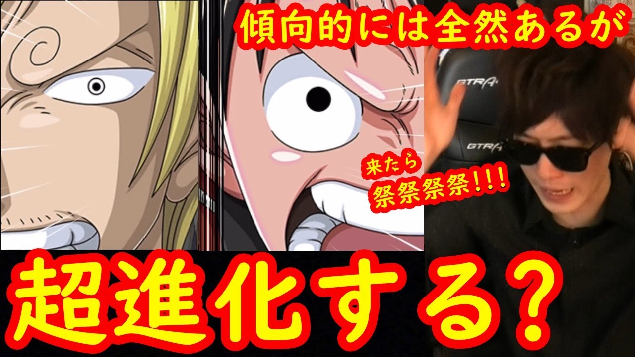 トレクル まさか 遂にwキャラ超進化来るってことある どちらが来ても史上初の超進化になる注目の9月 Optc トレクル ワンピーストレジャークルーズ 実況動画youtuberを応援するブログ