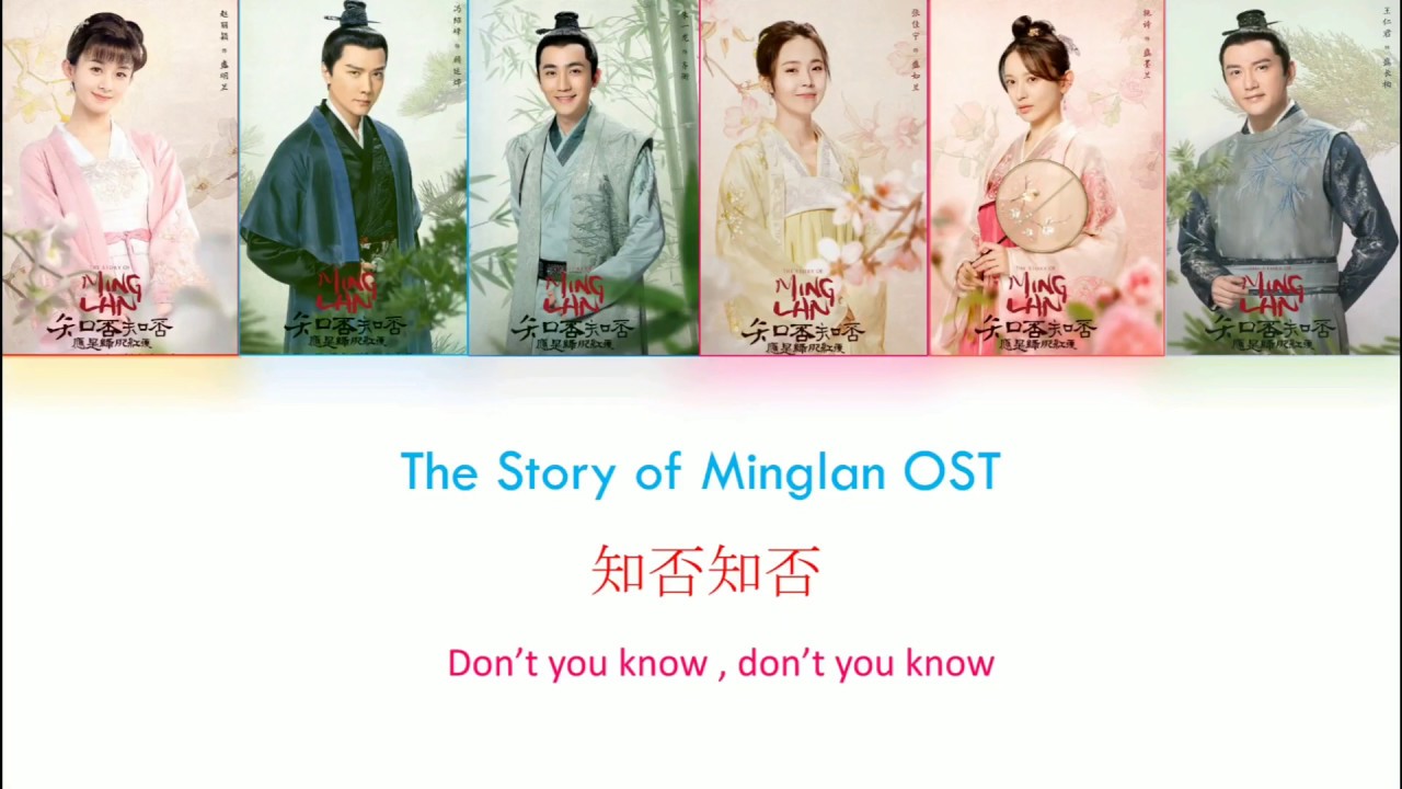 [ENG SUB+PINYIN] The Story of Minglan OST Ending Song [Don't you know]〈知否知否〉 【知否知否應是綠肥紅瘦】