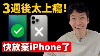 Download Lagu 3週後, 我真的快放棄iPhone了! Galaxy AI太上癮… | 日更第37天 | 大耳朵TV MP3 Download Lagu 3週後, 我真的快放棄iPhone了! Galaxy AI太上癮… | 日更第37天 | 大耳朵TV MP3