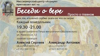 Беседы о вере.Катехизис.Урок 4.ЧАСТЬ II. О Священном Предании и Священном Писании.Вопросы и ответы Беседы о вере.Катехизис.Урок 4.ЧАСТЬ II. О Священном Предании и Священном Писании.Вопросы и ответы