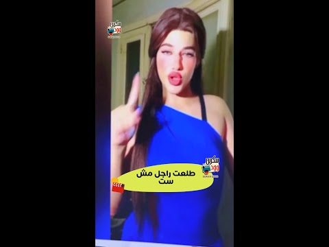 البلوجر ياسمين طلعت راجل خبر قلب السوشيال ميديا