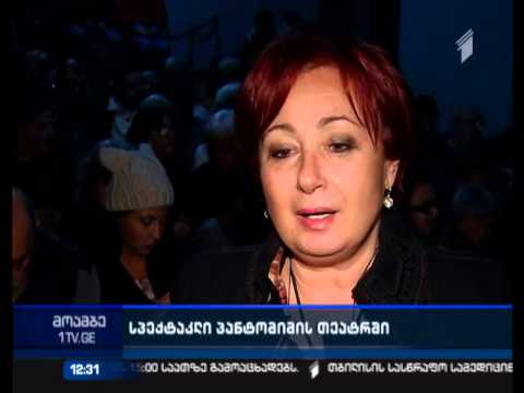 ნოდარ დუმბაძის ხსოვნისადმი მიძღვნილი ღონისძიება პანტომიმის თეატრში