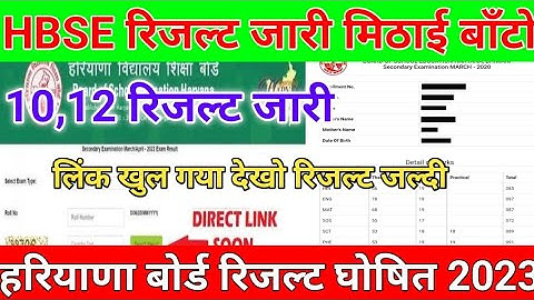 Haryana board result declared//hbse 12th result kaise dekhen// how to check hbse 10th result