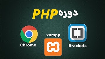 تعلم لفه البي اتش بي php مقدمه