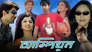 Champion (চ্যাম্পিয়ন মুভি) Full Movie Bangla Review & Facts | Jeet, Srabanti Chatterjee, Sandhita C