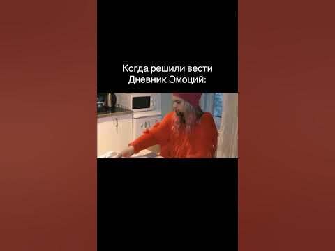 Когда решили вести Дневник чувств #психолог #дневникэмоций # ...
