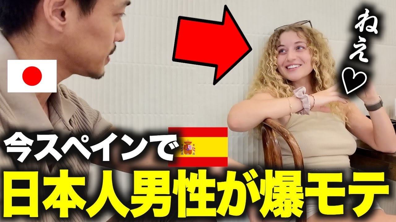 【※速報】今「日本人男性」がマドリードを歩くとこうなります...