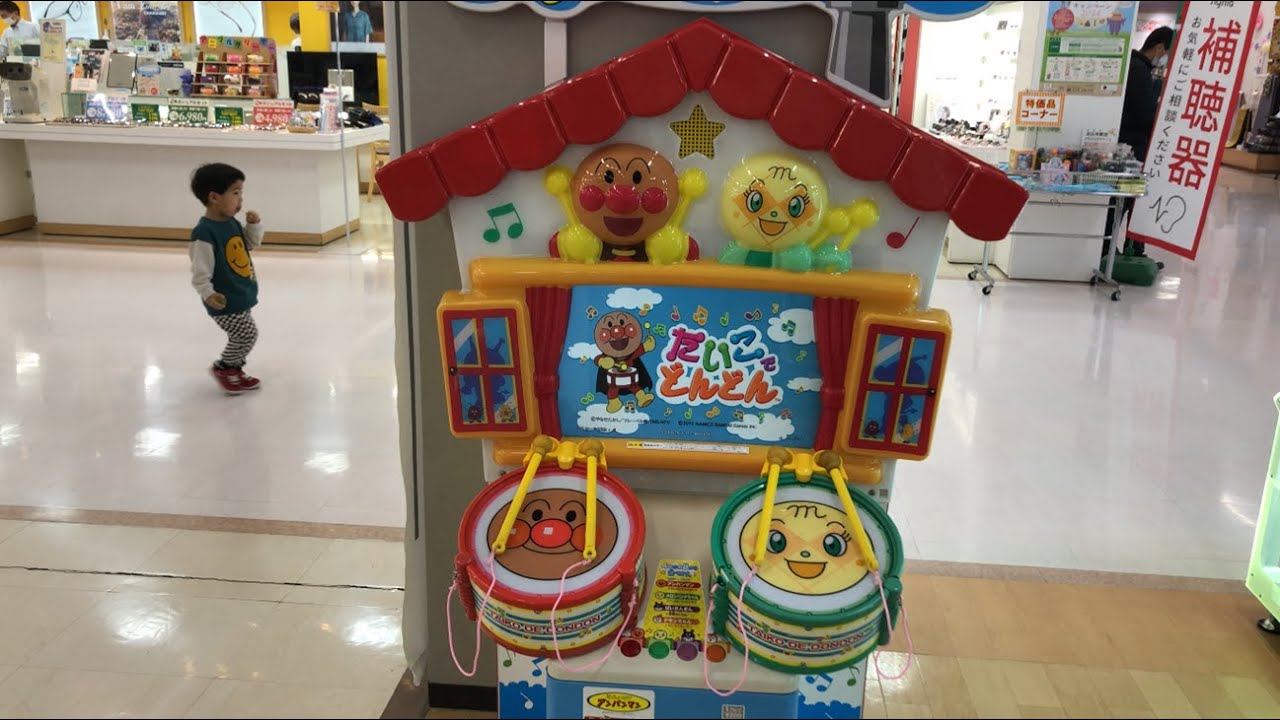 【奈良県 大和郡山市】ハローズガーデン 大和郡山店 アンパンマンのたいこでどんどん2（現金で支払い） 2025.01