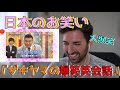 【スペイン人の反応】日本のお笑い/ザキヤマの爆笑英会話（入国審査）- Reacción a Zakiyama hablando inglés