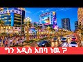 BOLE IS ON ANOTHER LEVEL The New Face Of Addis Ababa ETHIOPIA 2026 4KA 