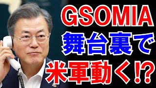 【GSOMIA撤回】の理由、舞台裏で【米軍が動いた？】えっ、B52飛ばすの？・・・ウソでしょごめん、冗談ですから^^;