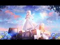 【#歌ってみた】テレビアニメ『Angel Beats!』　一番の宝物 Yui final ver. 【#Vtuber 巫てんり】