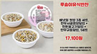 루솔이유식반찬 추천
