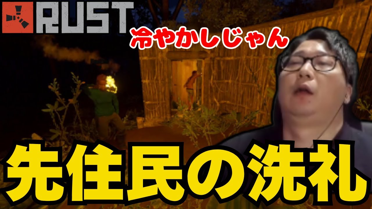 【たいじ切り抜き】老人会後にお試しでソロ鯖RUSTをやるたいじ【2025/7/31】