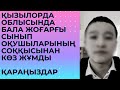 Қызылорда облысында жасөспірім жоғары сынып оқушыларының соққысынан көз жұмды.