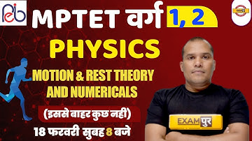 MPTET वर्ग 1, 2 | Motion & Rest Theory And Numericals | BY ADARSH SIR