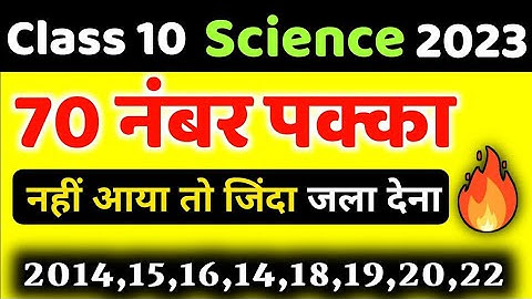 Class 10 Science Important Questions//science important question 2023//up board exam 2023//skm study