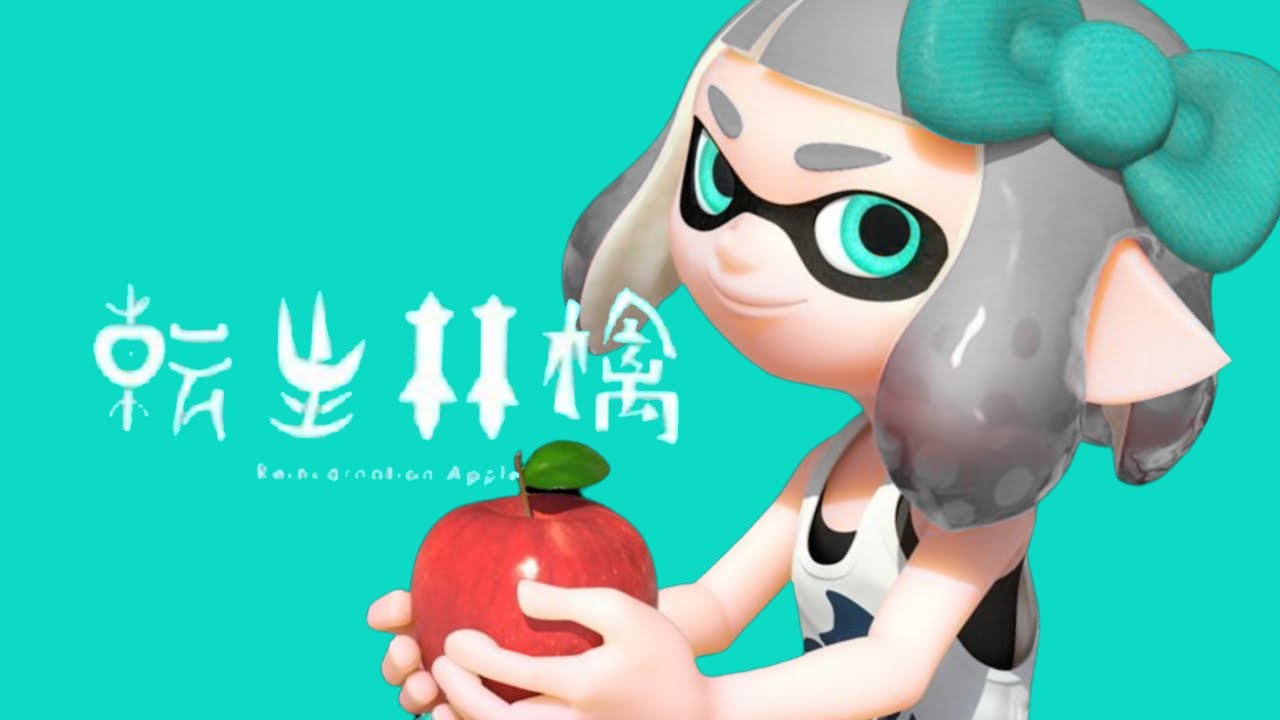 【Splatoon2】スクイックリンキル集×転生林檎【ウデマエX】
