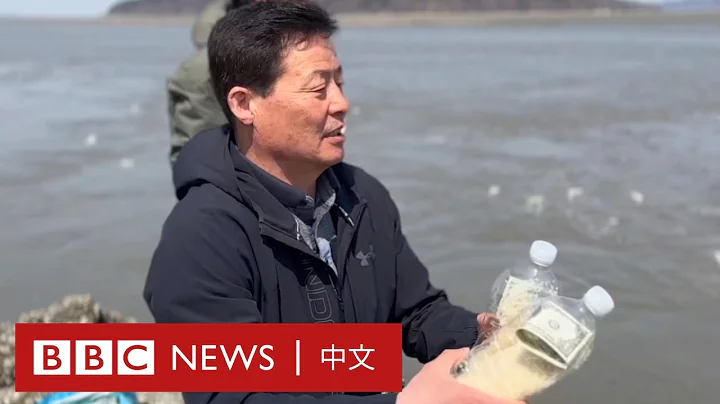 脱北者将装满大米的漂流瓶送往朝鲜 这在韩国不再违法－ BBC News 中文 - 天天要闻