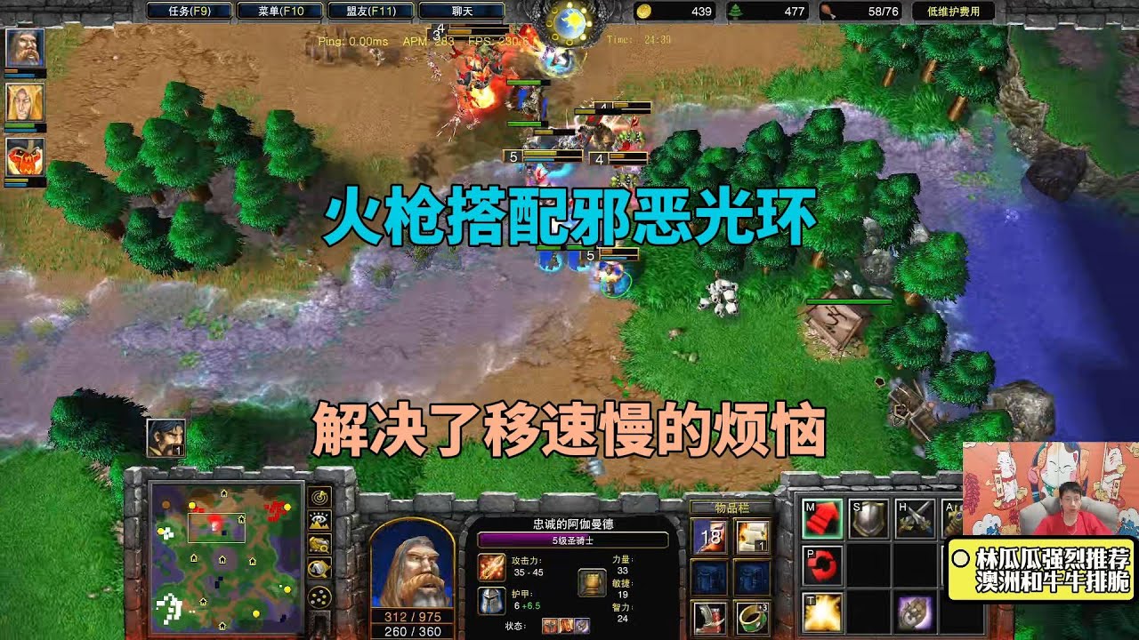 火枪搭配邪恶光环，解决了移速慢的烦恼！魔兽争霸3