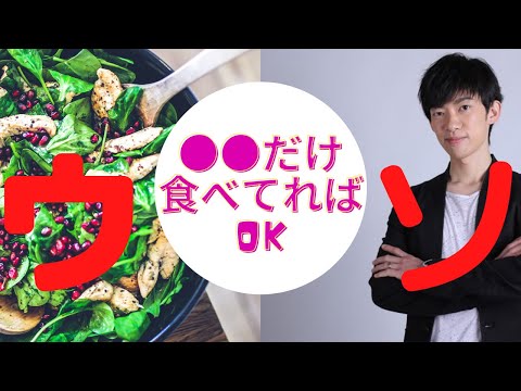 【極論はダメ】バランス良く食べるが基本〘 メンタリストDaiGo切り抜き〙