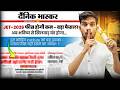JET-2026 फीस होगी कम 😱 बड़ा फैसला | Coaching Institute को झटका | Latest Update 2026