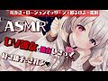 【ASMR】DV彼女にいっぱい傷つけられて好き勝手にふるまわれる♥【耳かき・ローションマッサージ・罵倒・ささやき】