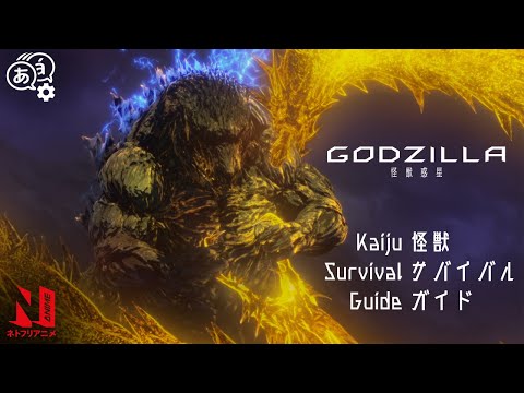 Kaiju Survival Guide - GODZILLA Edition | Netflix Anime