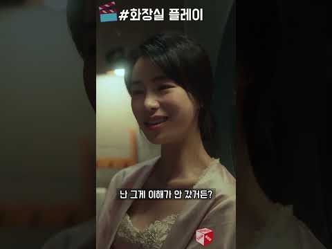 난 궁금한데 혜정이 따라 하고 싶은 연진 더글로리 