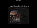 إن خير الله ورزقه لك قادم فلا يحزنك مر الحياة وتفائلو بالخير تجدوه