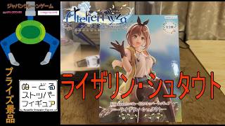 ぬーどるストッパーフィギュア ライザのアトリエ～ライザリン