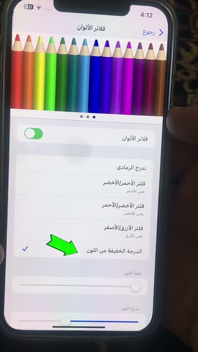 حل مشكة👌 اصفرار شاشة الآيفون #android  #iphone