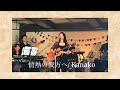 情熱の彼方へ live@下北沢モナレコード