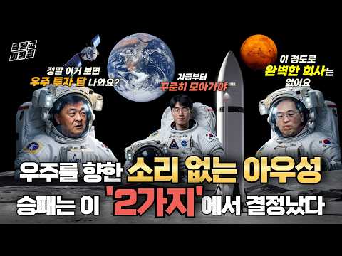 [문 닫고 미장원] ep2_2_우주를 향한 소리 없는 아우성, 승패는 이미 이 '2가지'에서 결정났다