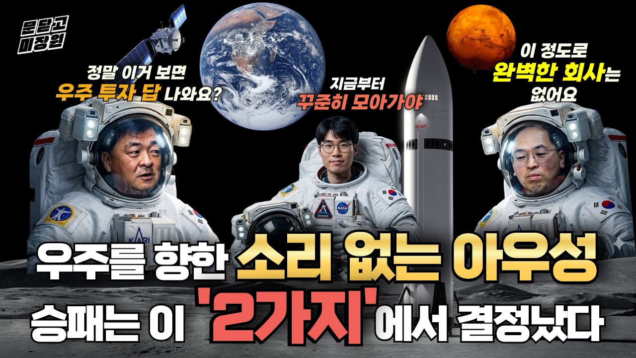 [문 닫고 미장원] ep2_2_우주를 향한 소리 없는 아우성, 승패는 이미 이 '2가지'에서 결정났다