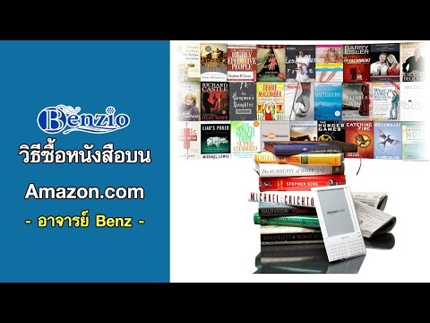 วีดีโอ: Amazon ซื้อหนังสือเรียนที่ใช้แล้วหรือไม่?