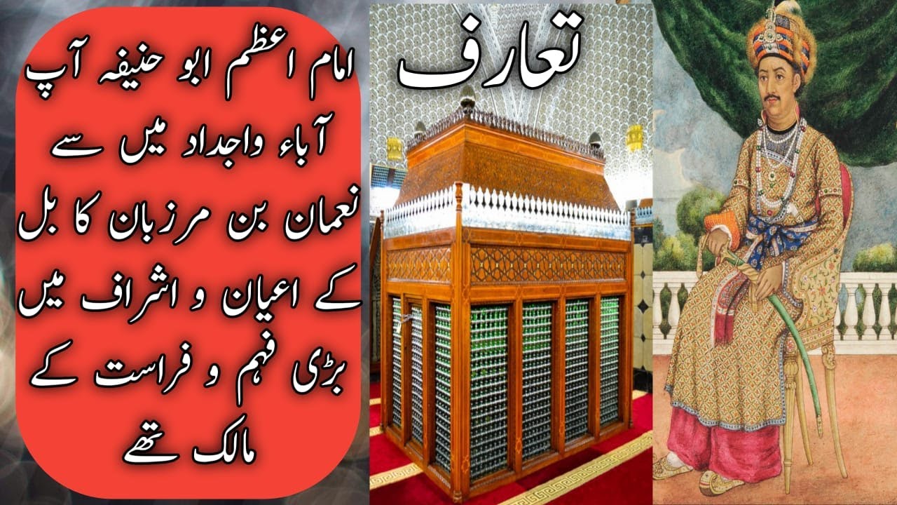 imam-azam-abu-hanifa-history-real-story
