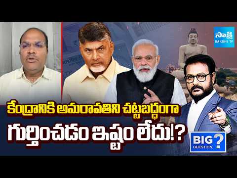 Analyst Ramnath On Amaravati Resolution | Legal Status for Amaravati, Chandrababu Drama |BigQuestion - SAKSHITV