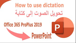 how to dictate text in powerpoint  كيف تحول الصوت إلى كتابة