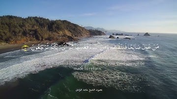 تلاوة خاشعة🌺 لسورة الجاثية 🌺بصوت عالي جدا للقارئ الشيخ🌺 ماجد الزامل🌺 قرآن كريم 🌺