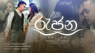 Rajina (රැජින) - Adithya Weliwatta Official Music Video | Ashan Fernando | Sampath Fernandopulle